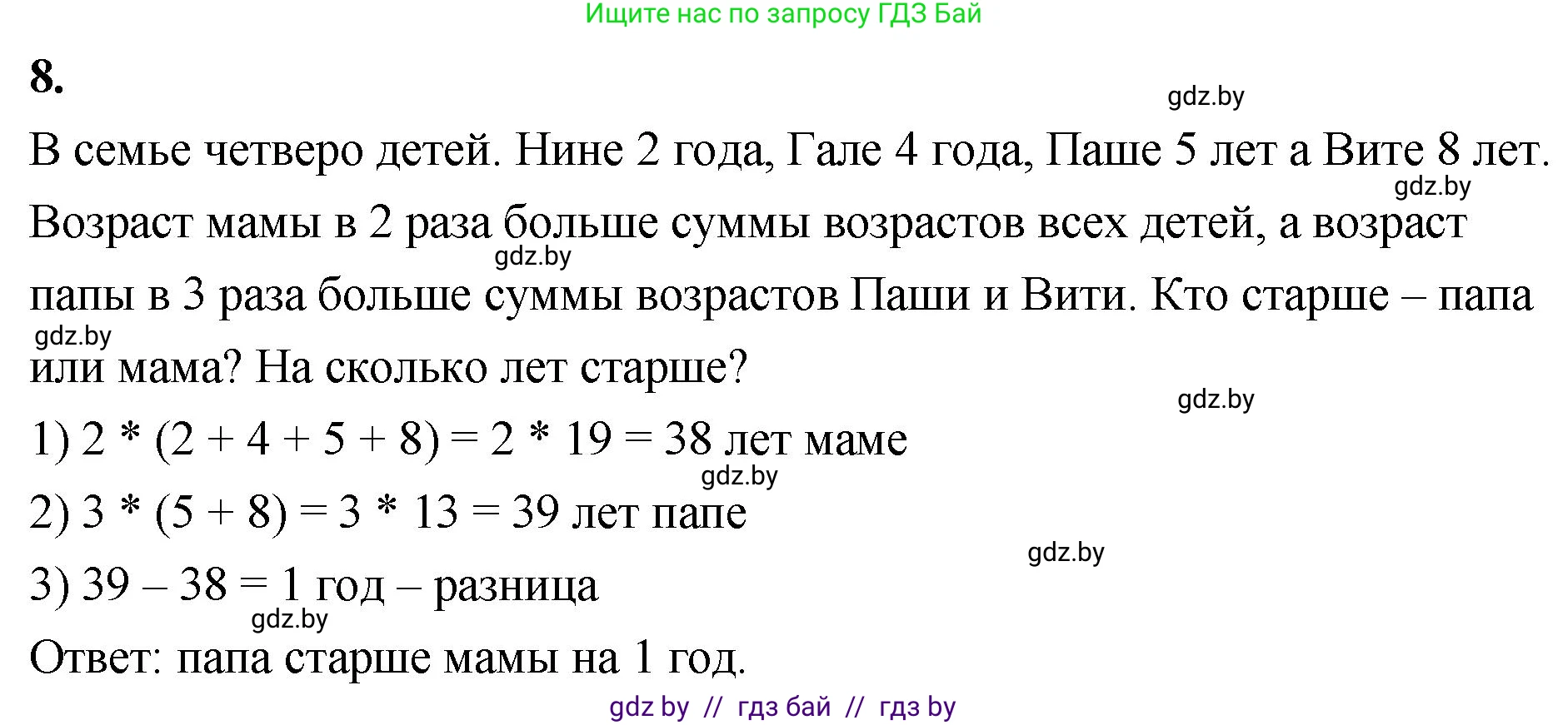 Математика, 4 класс Учебник, авторы: Муравьева Галина Леонидовна, Урбан Мария Анатольевна, издательство Национальный институт образования, Минск, 2022, розового цвета, Часть 2, страница 95, номер 8, Решение 2