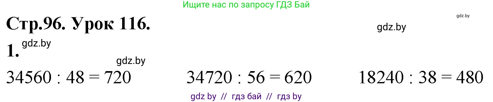 Математика, 4 класс Учебник, авторы: Муравьева Галина Леонидовна, Урбан Мария Анатольевна, издательство Национальный институт образования, Минск, 2022, розового цвета, Часть 2, страница 96, номер 1, Решение 2