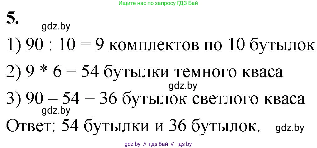 Математика, 4 класс Учебник, авторы: Муравьева Галина Леонидовна, Урбан Мария Анатольевна, издательство Национальный институт образования, Минск, 2022, розового цвета, Часть 2, страница 97, номер 5, Решение 2