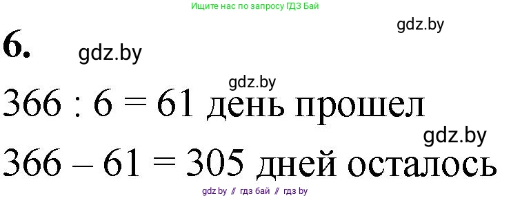 Математика, 4 класс Учебник, авторы: Муравьева Галина Леонидовна, Урбан Мария Анатольевна, издательство Национальный институт образования, Минск, 2022, розового цвета, Часть 2, страница 97, номер 6, Решение 2