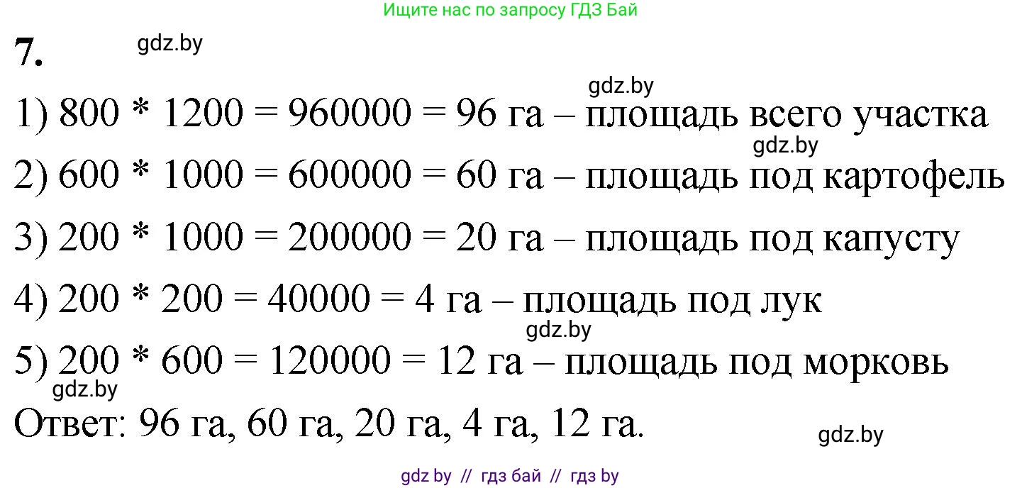 Математика, 4 класс Учебник, авторы: Муравьева Галина Леонидовна, Урбан Мария Анатольевна, издательство Национальный институт образования, Минск, 2022, розового цвета, Часть 2, страница 97, номер 7, Решение 2