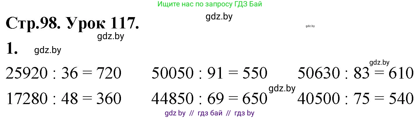 Математика, 4 класс Учебник, авторы: Муравьева Галина Леонидовна, Урбан Мария Анатольевна, издательство Национальный институт образования, Минск, 2022, розового цвета, Часть 2, страница 98, номер 1, Решение 2