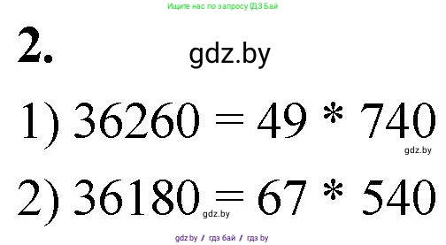 Математика, 4 класс Учебник, авторы: Муравьева Галина Леонидовна, Урбан Мария Анатольевна, издательство Национальный институт образования, Минск, 2022, розового цвета, Часть 2, страница 98, номер 2, Решение 2