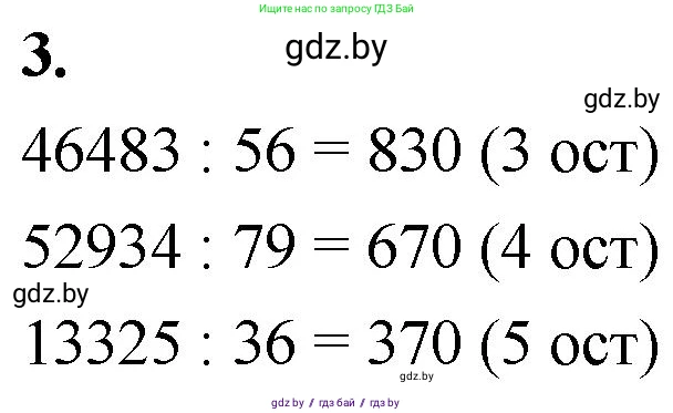 Математика, 4 класс Учебник, авторы: Муравьева Галина Леонидовна, Урбан Мария Анатольевна, издательство Национальный институт образования, Минск, 2022, розового цвета, Часть 2, страница 98, номер 3, Решение 2