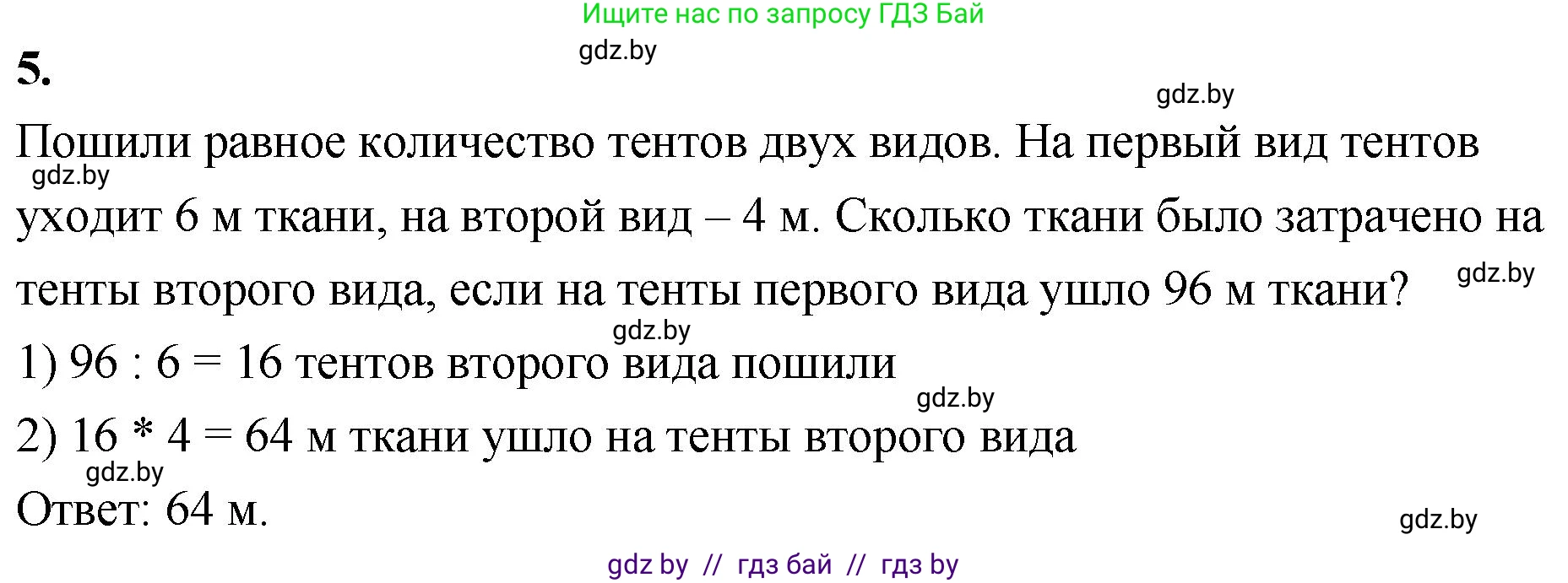 Математика, 4 класс Учебник, авторы: Муравьева Галина Леонидовна, Урбан Мария Анатольевна, издательство Национальный институт образования, Минск, 2022, розового цвета, Часть 2, страница 98, номер 5, Решение 2