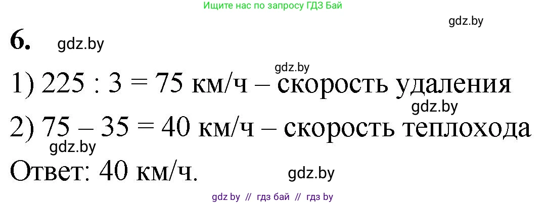 Математика, 4 класс Учебник, авторы: Муравьева Галина Леонидовна, Урбан Мария Анатольевна, издательство Национальный институт образования, Минск, 2022, розового цвета, Часть 2, страница 98, номер 6, Решение 2