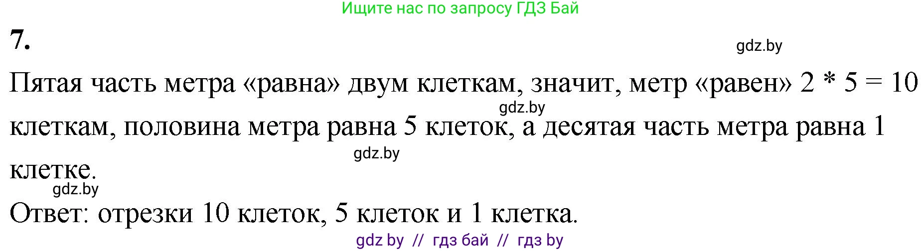 Математика, 4 класс Учебник, авторы: Муравьева Галина Леонидовна, Урбан Мария Анатольевна, издательство Национальный институт образования, Минск, 2022, розового цвета, Часть 2, страница 99, номер 7, Решение 2