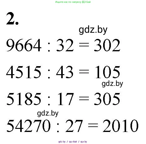 Математика, 4 класс Учебник, авторы: Муравьева Галина Леонидовна, Урбан Мария Анатольевна, издательство Национальный институт образования, Минск, 2022, розового цвета, Часть 2, страница 100, номер 2, Решение 2