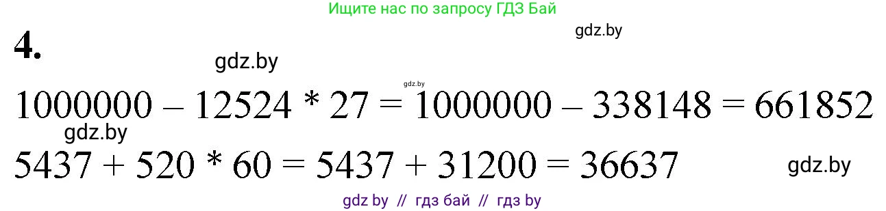 Математика, 4 класс Учебник, авторы: Муравьева Галина Леонидовна, Урбан Мария Анатольевна, издательство Национальный институт образования, Минск, 2022, розового цвета, Часть 2, страница 100, номер 4, Решение 2