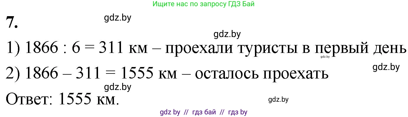 Математика, 4 класс Учебник, авторы: Муравьева Галина Леонидовна, Урбан Мария Анатольевна, издательство Национальный институт образования, Минск, 2022, розового цвета, Часть 2, страница 101, номер 7, Решение 2