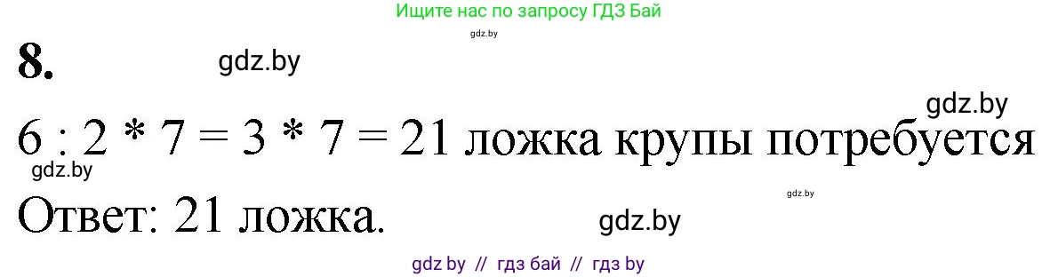 Математика, 4 класс Учебник, авторы: Муравьева Галина Леонидовна, Урбан Мария Анатольевна, издательство Национальный институт образования, Минск, 2022, розового цвета, Часть 2, страница 101, номер 8, Решение 2
