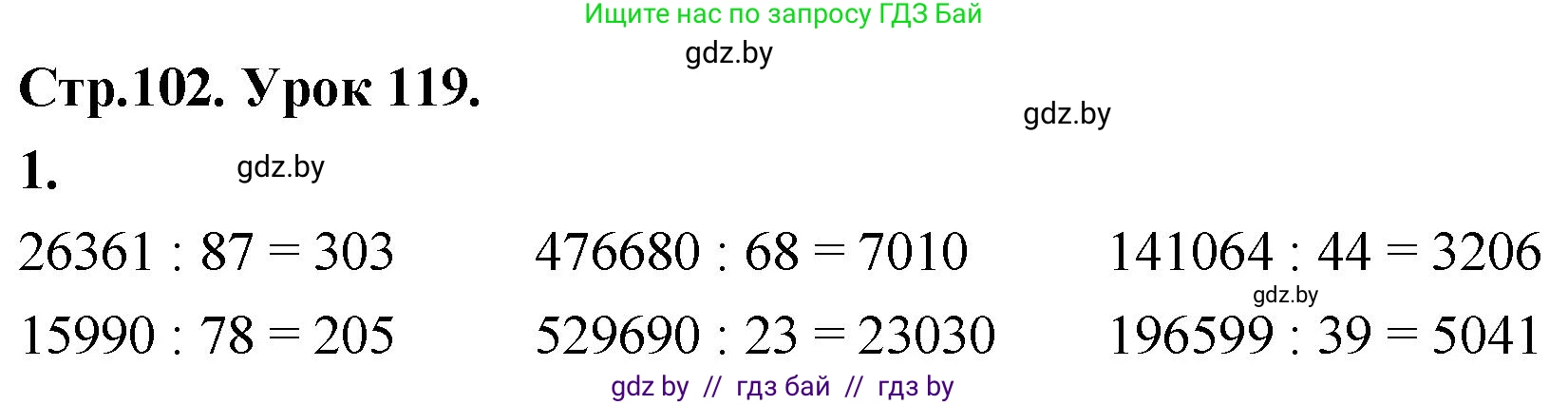 Математика, 4 класс Учебник, авторы: Муравьева Галина Леонидовна, Урбан Мария Анатольевна, издательство Национальный институт образования, Минск, 2022, розового цвета, Часть 2, страница 102, номер 1, Решение 2
