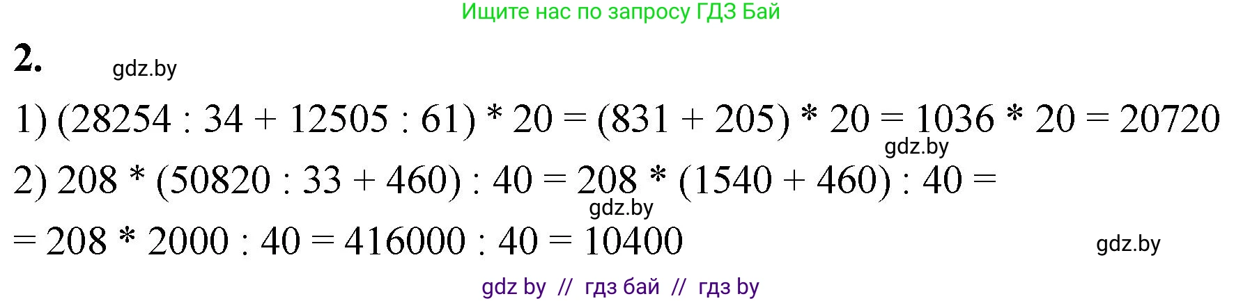 Математика, 4 класс Учебник, авторы: Муравьева Галина Леонидовна, Урбан Мария Анатольевна, издательство Национальный институт образования, Минск, 2022, розового цвета, Часть 2, страница 102, номер 2, Решение 2