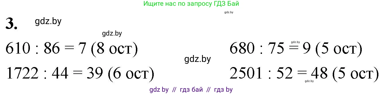 Математика, 4 класс Учебник, авторы: Муравьева Галина Леонидовна, Урбан Мария Анатольевна, издательство Национальный институт образования, Минск, 2022, розового цвета, Часть 2, страница 102, номер 3, Решение 2