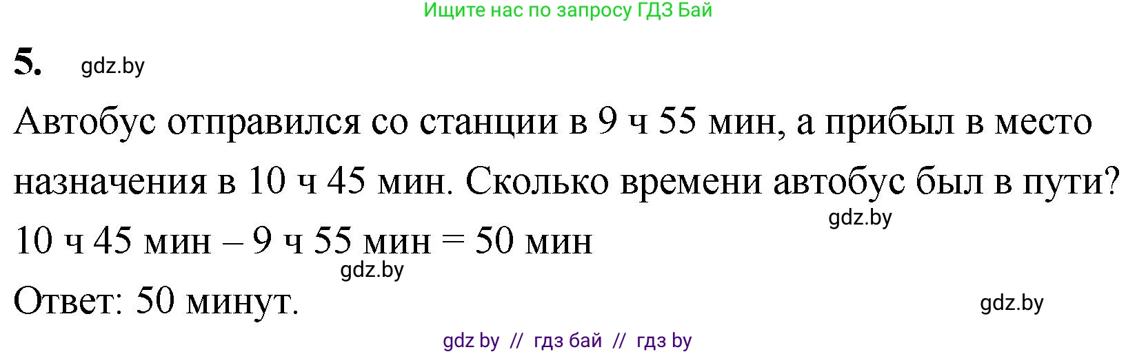 Математика, 4 класс Учебник, авторы: Муравьева Галина Леонидовна, Урбан Мария Анатольевна, издательство Национальный институт образования, Минск, 2022, розового цвета, Часть 2, страница 102, номер 5, Решение 2