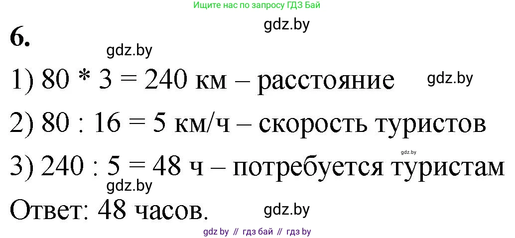 Математика, 4 класс Учебник, авторы: Муравьева Галина Леонидовна, Урбан Мария Анатольевна, издательство Национальный институт образования, Минск, 2022, розового цвета, Часть 2, страница 102, номер 6, Решение 2