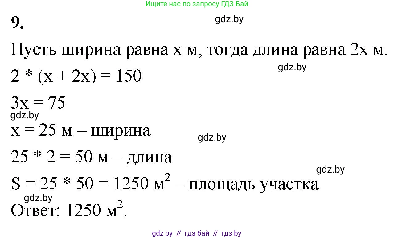 Математика, 4 класс Учебник, авторы: Муравьева Галина Леонидовна, Урбан Мария Анатольевна, издательство Национальный институт образования, Минск, 2022, розового цвета, Часть 2, страница 103, номер 9, Решение 2
