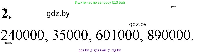 Математика, 4 класс Учебник, авторы: Муравьева Галина Леонидовна, Урбан Мария Анатольевна, издательство Национальный институт образования, Минск, 2022, розового цвета, Часть 1, страница 26, номер 2, Решение 2