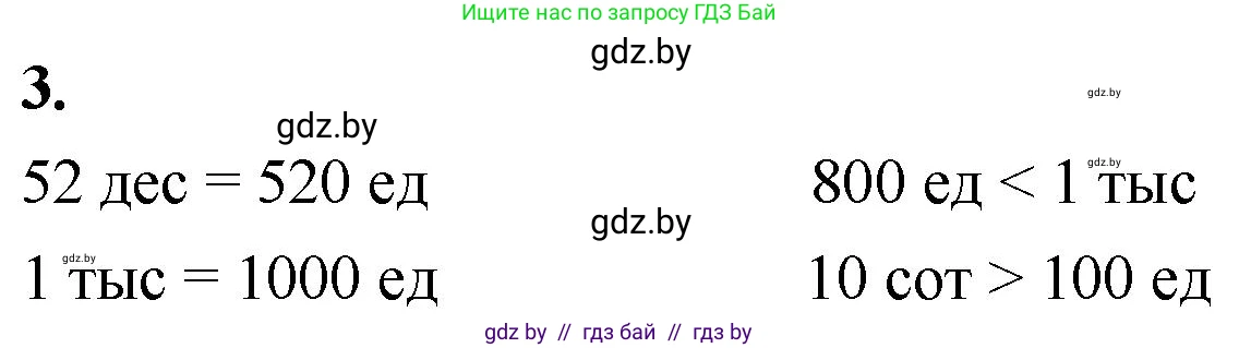 Математика, 4 класс Учебник, авторы: Муравьева Галина Леонидовна, Урбан Мария Анатольевна, издательство Национальный институт образования, Минск, 2022, розового цвета, Часть 1, страница 26, номер 3, Решение 2
