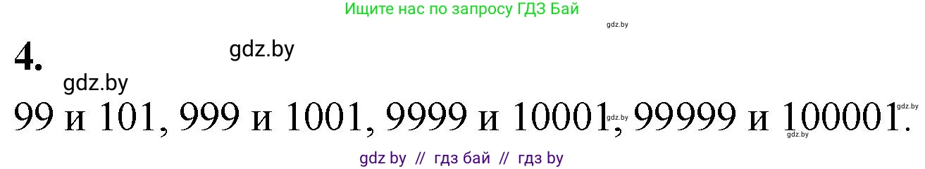 Математика, 4 класс Учебник, авторы: Муравьева Галина Леонидовна, Урбан Мария Анатольевна, издательство Национальный институт образования, Минск, 2022, розового цвета, Часть 1, страница 26, номер 4, Решение 2