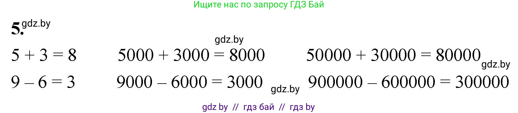 Математика, 4 класс Учебник, авторы: Муравьева Галина Леонидовна, Урбан Мария Анатольевна, издательство Национальный институт образования, Минск, 2022, розового цвета, Часть 1, страница 27, номер 5, Решение 2