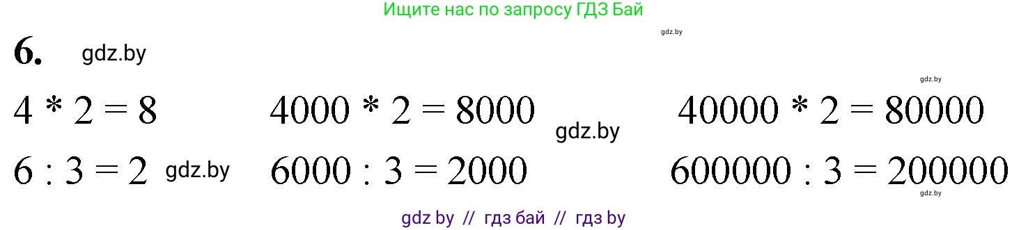 Математика, 4 класс Учебник, авторы: Муравьева Галина Леонидовна, Урбан Мария Анатольевна, издательство Национальный институт образования, Минск, 2022, розового цвета, Часть 1, страница 27, номер 6, Решение 2