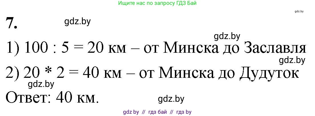 Математика, 4 класс Учебник, авторы: Муравьева Галина Леонидовна, Урбан Мария Анатольевна, издательство Национальный институт образования, Минск, 2022, розового цвета, Часть 1, страница 27, номер 7, Решение 2