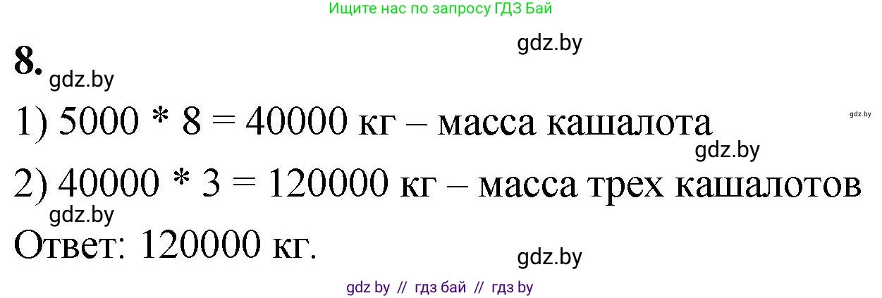 Математика, 4 класс Учебник, авторы: Муравьева Галина Леонидовна, Урбан Мария Анатольевна, издательство Национальный институт образования, Минск, 2022, розового цвета, Часть 1, страница 27, номер 8, Решение 2