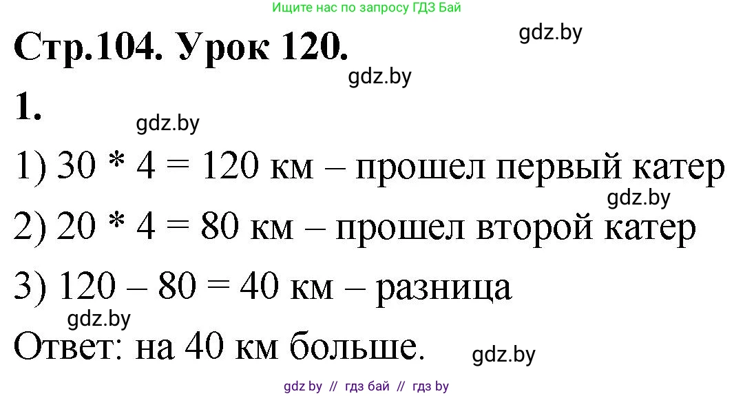 Математика, 4 класс Учебник, авторы: Муравьева Галина Леонидовна, Урбан Мария Анатольевна, издательство Национальный институт образования, Минск, 2022, розового цвета, Часть 2, страница 104, номер 1, Решение 2