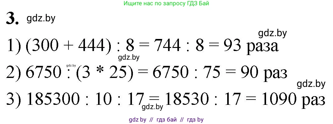 Математика, 4 класс Учебник, авторы: Муравьева Галина Леонидовна, Урбан Мария Анатольевна, издательство Национальный институт образования, Минск, 2022, розового цвета, Часть 2, страница 105, номер 3, Решение 2