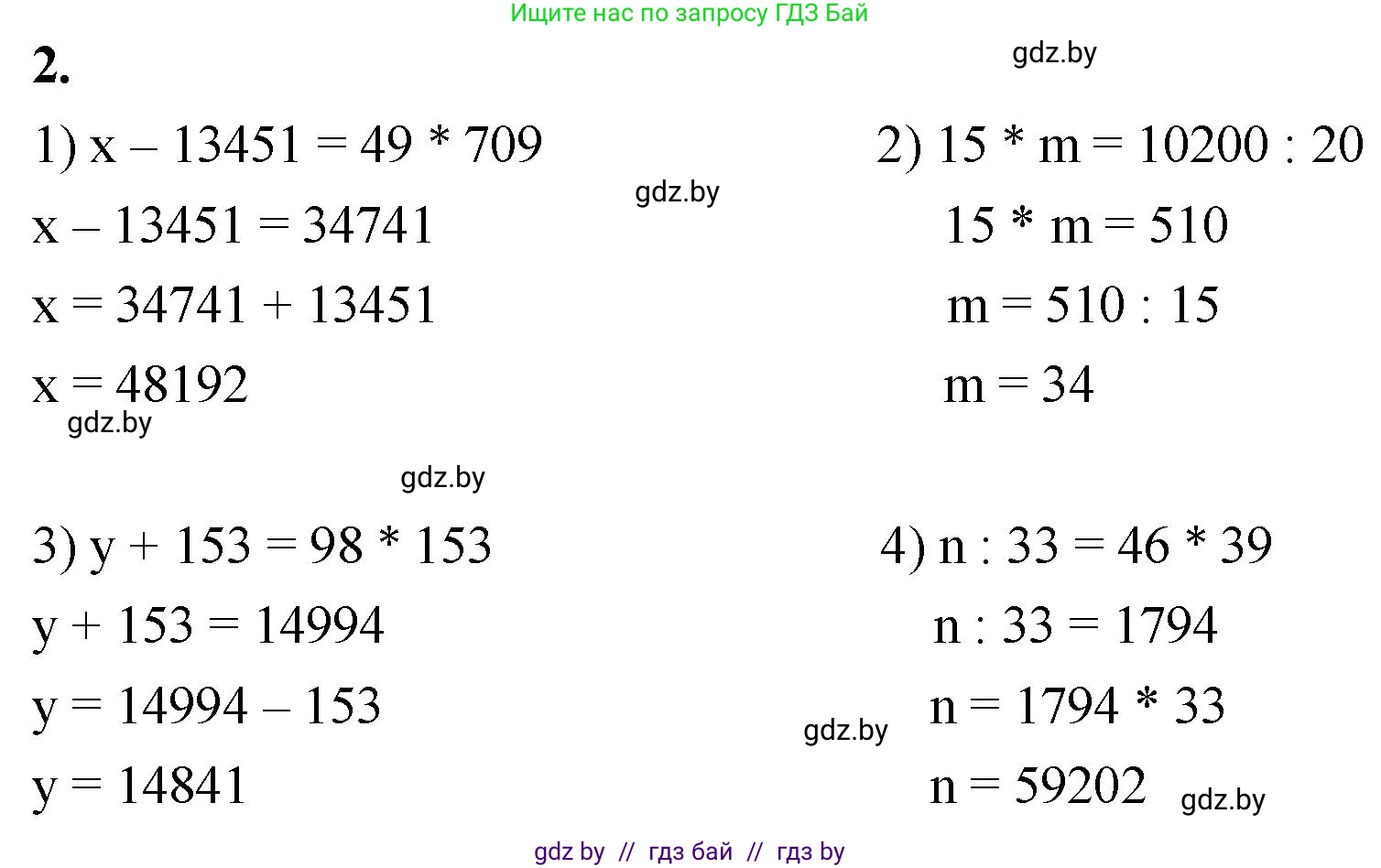 Математика, 4 класс Учебник, авторы: Муравьева Галина Леонидовна, Урбан Мария Анатольевна, издательство Национальный институт образования, Минск, 2022, розового цвета, Часть 2, страница 106, номер 2, Решение 2