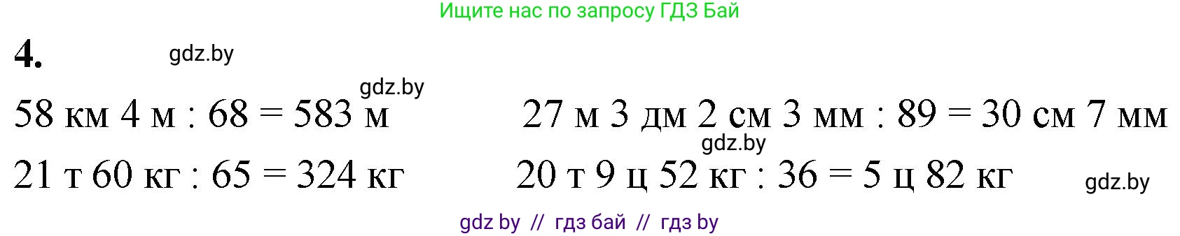 Математика, 4 класс Учебник, авторы: Муравьева Галина Леонидовна, Урбан Мария Анатольевна, издательство Национальный институт образования, Минск, 2022, розового цвета, Часть 2, страница 106, номер 4, Решение 2