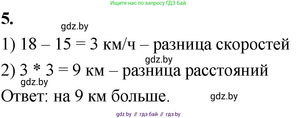 Математика, 4 класс Учебник, авторы: Муравьева Галина Леонидовна, Урбан Мария Анатольевна, издательство Национальный институт образования, Минск, 2022, розового цвета, Часть 2, страница 106, номер 5, Решение 2