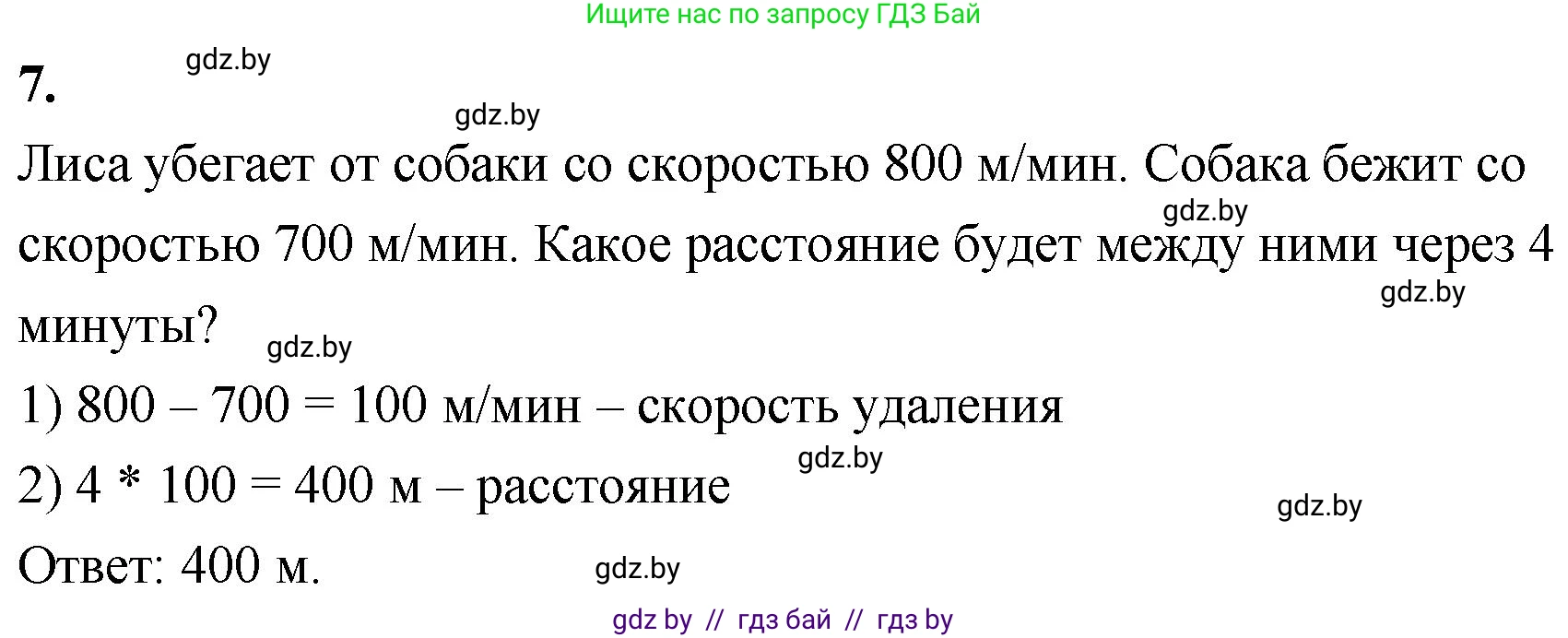 Математика, 4 класс Учебник, авторы: Муравьева Галина Леонидовна, Урбан Мария Анатольевна, издательство Национальный институт образования, Минск, 2022, розового цвета, Часть 2, страница 106, номер 7, Решение 2