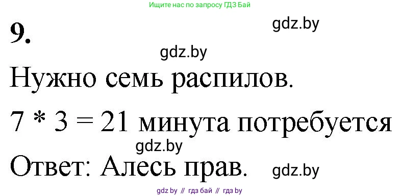 Математика, 4 класс Учебник, авторы: Муравьева Галина Леонидовна, Урбан Мария Анатольевна, издательство Национальный институт образования, Минск, 2022, розового цвета, Часть 2, страница 107, номер 9, Решение 2