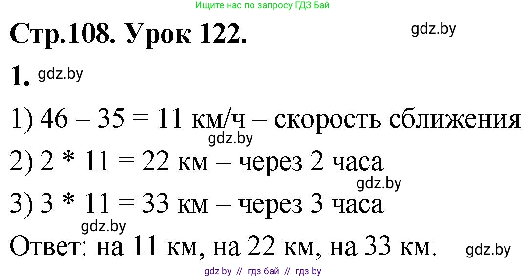 Математика, 4 класс Учебник, авторы: Муравьева Галина Леонидовна, Урбан Мария Анатольевна, издательство Национальный институт образования, Минск, 2022, розового цвета, Часть 2, страница 108, номер 1, Решение 2