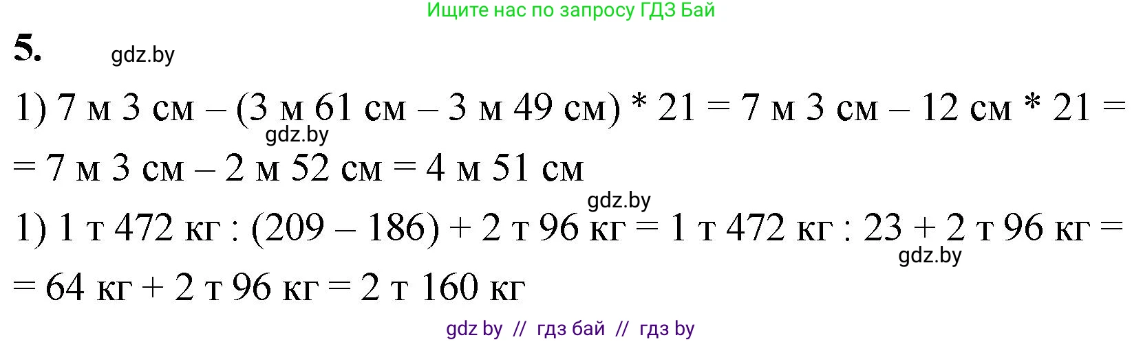 Математика, 4 класс Учебник, авторы: Муравьева Галина Леонидовна, Урбан Мария Анатольевна, издательство Национальный институт образования, Минск, 2022, розового цвета, Часть 2, страница 109, номер 5, Решение 2