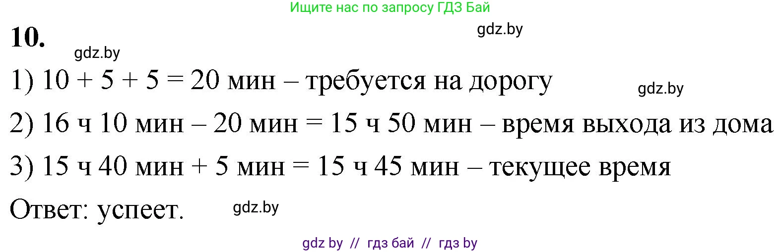 Математика, 4 класс Учебник, авторы: Муравьева Галина Леонидовна, Урбан Мария Анатольевна, издательство Национальный институт образования, Минск, 2022, розового цвета, Часть 2, страница 111, номер 10, Решение 2