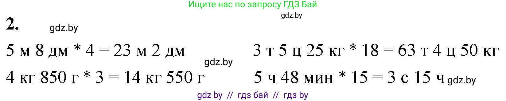Математика, 4 класс Учебник, авторы: Муравьева Галина Леонидовна, Урбан Мария Анатольевна, издательство Национальный институт образования, Минск, 2022, розового цвета, Часть 2, страница 110, номер 2, Решение 2