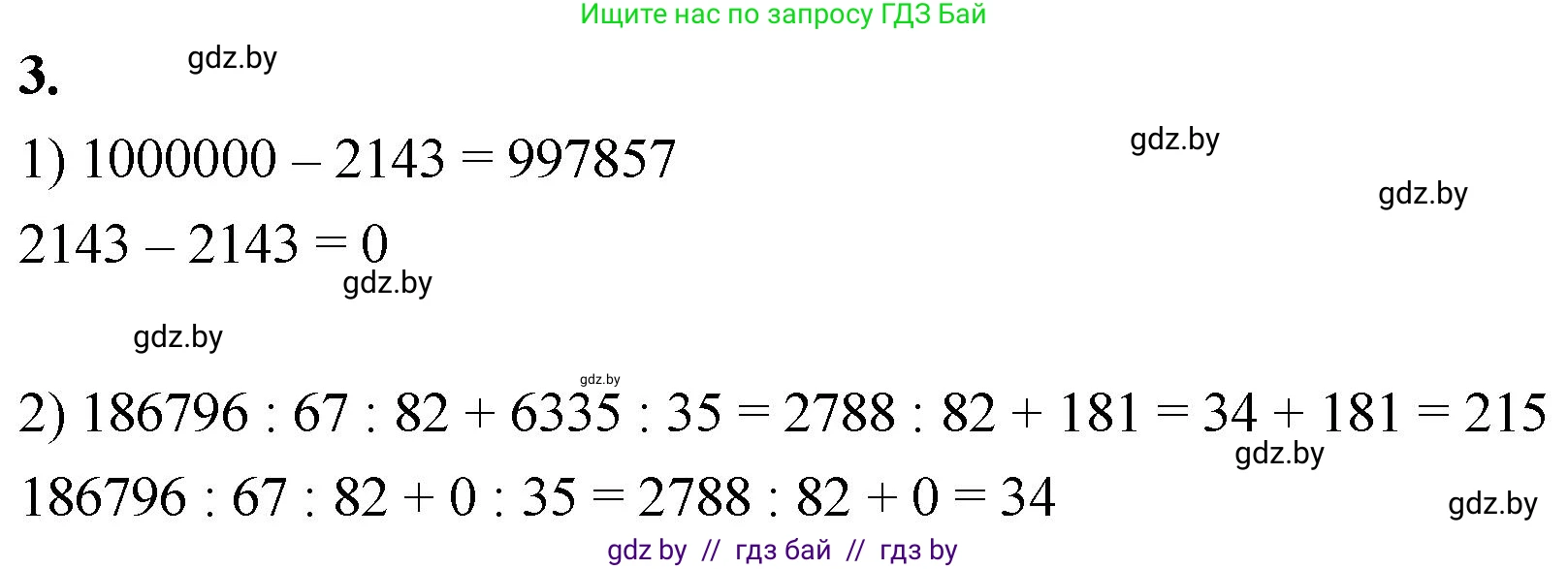 Математика, 4 класс Учебник, авторы: Муравьева Галина Леонидовна, Урбан Мария Анатольевна, издательство Национальный институт образования, Минск, 2022, розового цвета, Часть 2, страница 110, номер 3, Решение 2