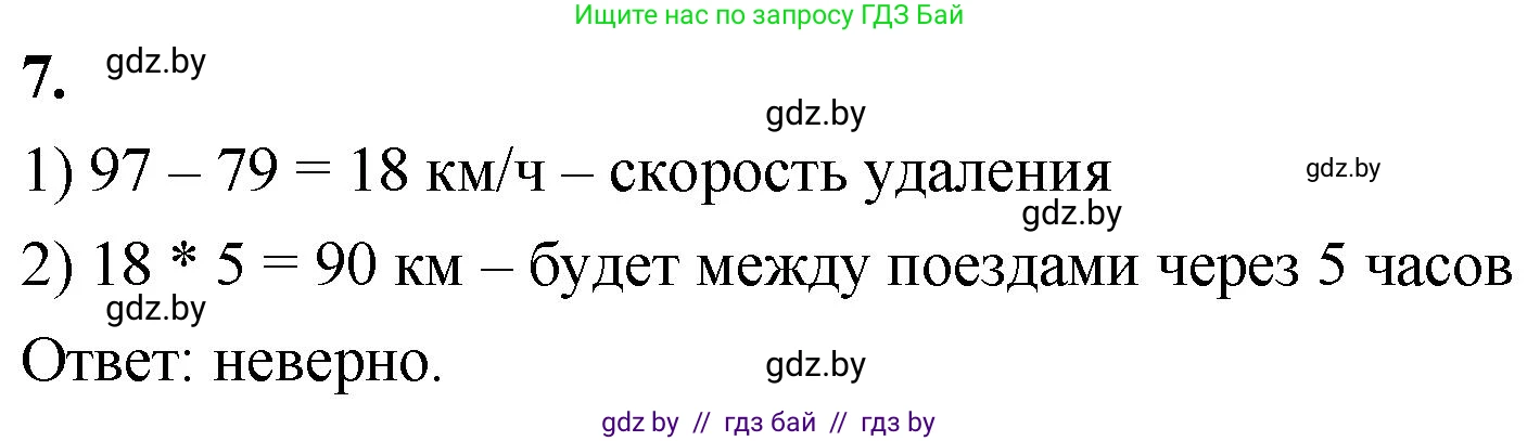 Математика, 4 класс Учебник, авторы: Муравьева Галина Леонидовна, Урбан Мария Анатольевна, издательство Национальный институт образования, Минск, 2022, розового цвета, Часть 2, страница 110, номер 7, Решение 2