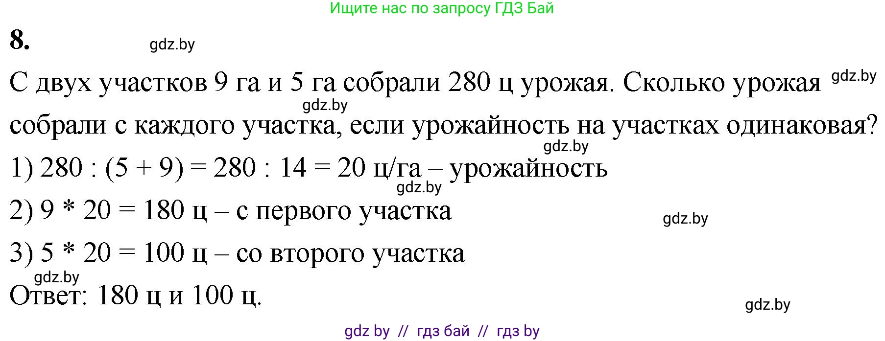 Математика, 4 класс Учебник, авторы: Муравьева Галина Леонидовна, Урбан Мария Анатольевна, издательство Национальный институт образования, Минск, 2022, розового цвета, Часть 2, страница 111, номер 8, Решение 2