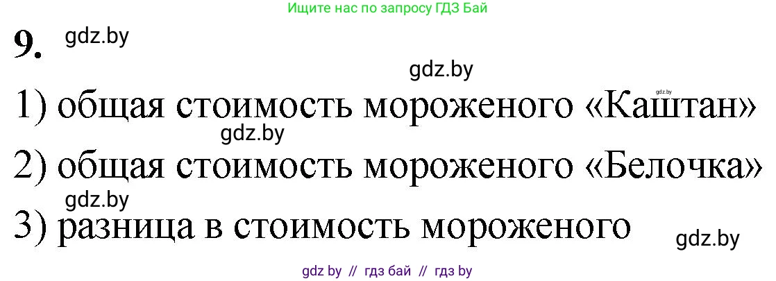Математика, 4 класс Учебник, авторы: Муравьева Галина Леонидовна, Урбан Мария Анатольевна, издательство Национальный институт образования, Минск, 2022, розового цвета, Часть 2, страница 111, номер 9, Решение 2