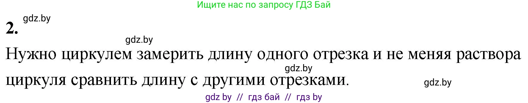 Математика, 4 класс Учебник, авторы: Муравьева Галина Леонидовна, Урбан Мария Анатольевна, издательство Национальный институт образования, Минск, 2022, розового цвета, Часть 2, страница 112, номер 2, Решение 2