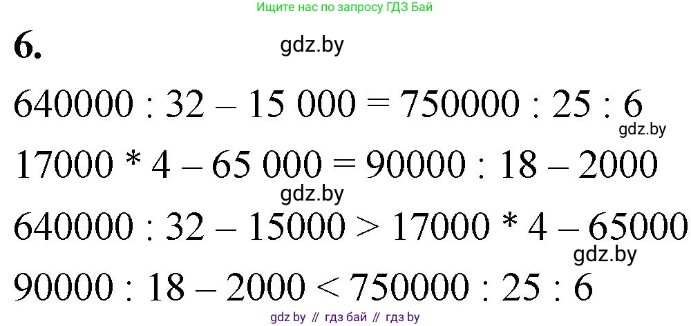 Математика, 4 класс Учебник, авторы: Муравьева Галина Леонидовна, Урбан Мария Анатольевна, издательство Национальный институт образования, Минск, 2022, розового цвета, Часть 2, страница 112, номер 6, Решение 2
