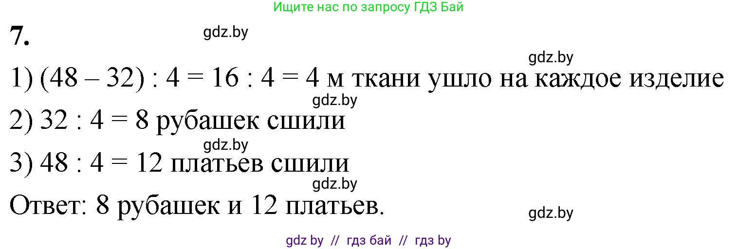 Математика, 4 класс Учебник, авторы: Муравьева Галина Леонидовна, Урбан Мария Анатольевна, издательство Национальный институт образования, Минск, 2022, розового цвета, Часть 2, страница 113, номер 7, Решение 2