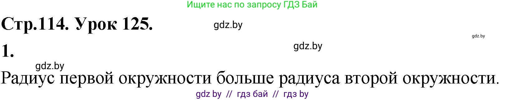 Математика, 4 класс Учебник, авторы: Муравьева Галина Леонидовна, Урбан Мария Анатольевна, издательство Национальный институт образования, Минск, 2022, розового цвета, Часть 2, страница 114, номер 1, Решение 2