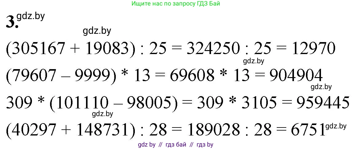 Математика, 4 класс Учебник, авторы: Муравьева Галина Леонидовна, Урбан Мария Анатольевна, издательство Национальный институт образования, Минск, 2022, розового цвета, Часть 2, страница 114, номер 3, Решение 2