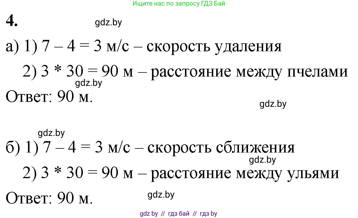 Математика, 4 класс Учебник, авторы: Муравьева Галина Леонидовна, Урбан Мария Анатольевна, издательство Национальный институт образования, Минск, 2022, розового цвета, Часть 2, страница 115, номер 4, Решение 2