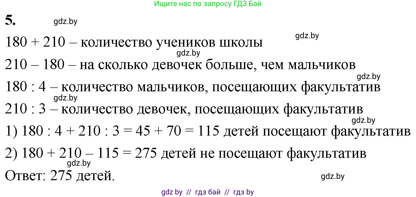 Математика, 4 класс Учебник, авторы: Муравьева Галина Леонидовна, Урбан Мария Анатольевна, издательство Национальный институт образования, Минск, 2022, розового цвета, Часть 2, страница 115, номер 5, Решение 2